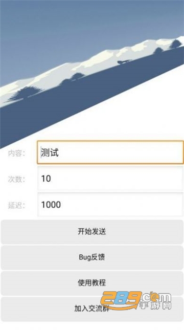 MessageFire微信轰炸器免费版v1.0