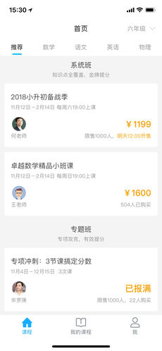 卓越网校APP