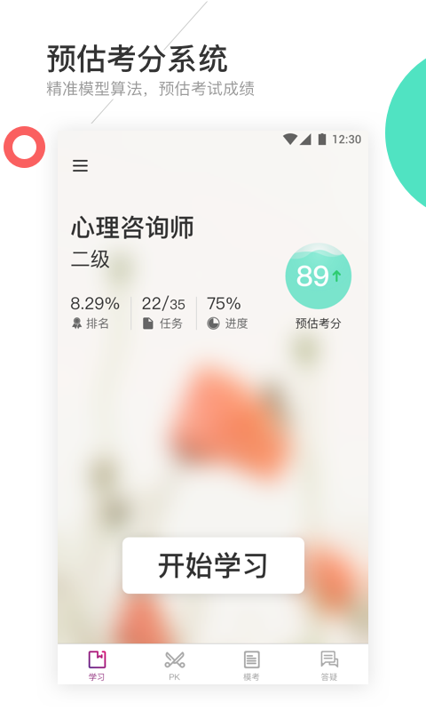 圈圈考试APP