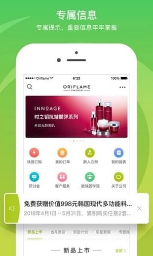 移动欧瑞莲APP