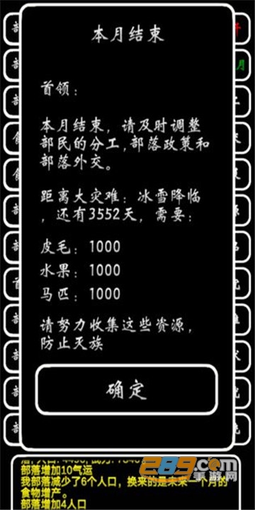 部落模拟器手机破解版v1.0