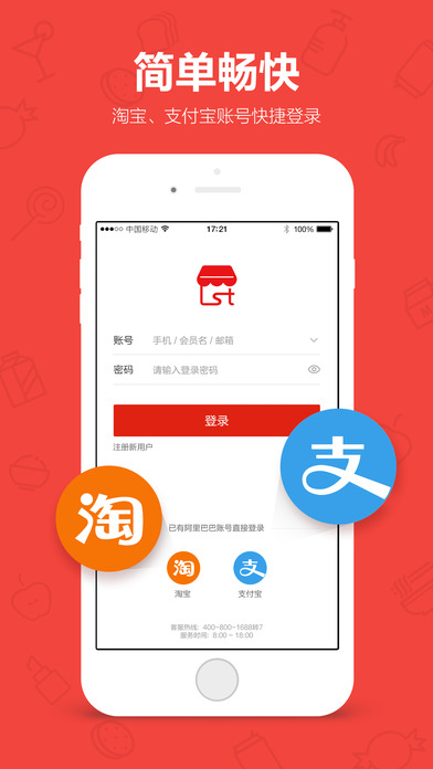 阿里零售通APP