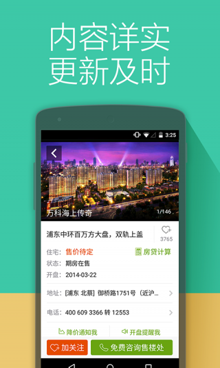安居客APP
