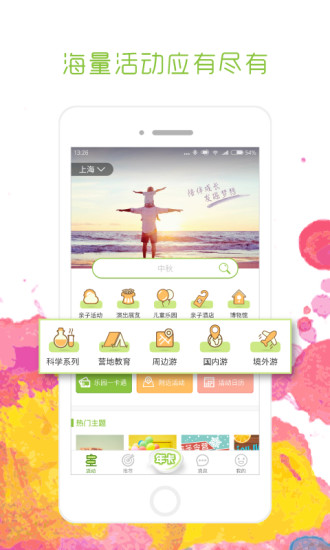 麦淘亲子APP