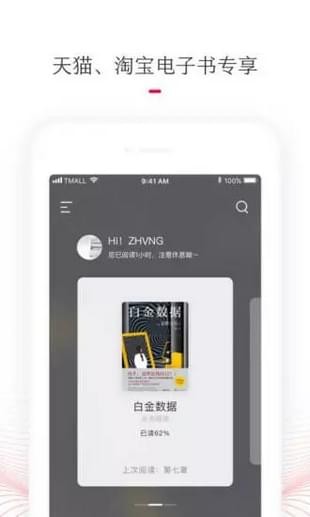 天猫读书APP