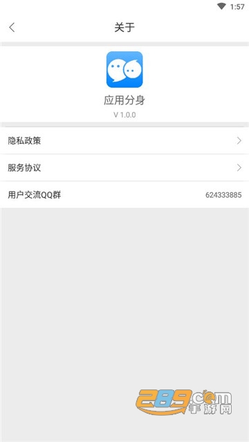 微信应用分身app最新版v1.0.0安卓版