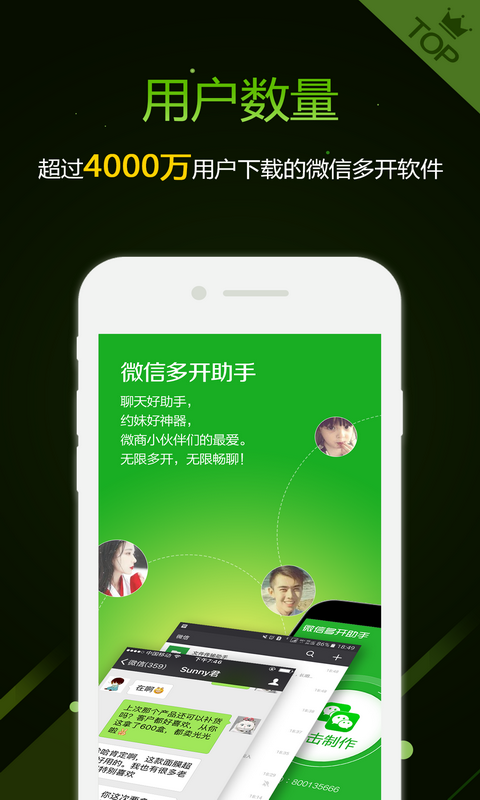 微信多开助手APP