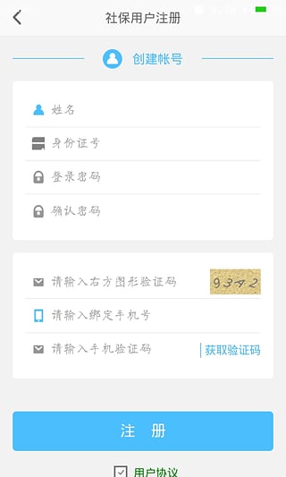 乐山智慧人社APP