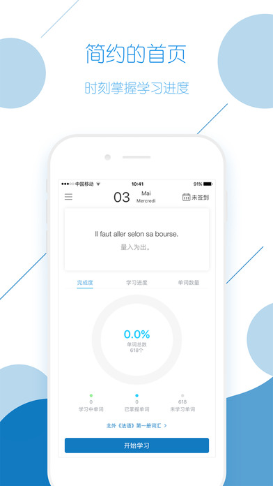 法语背单词APP