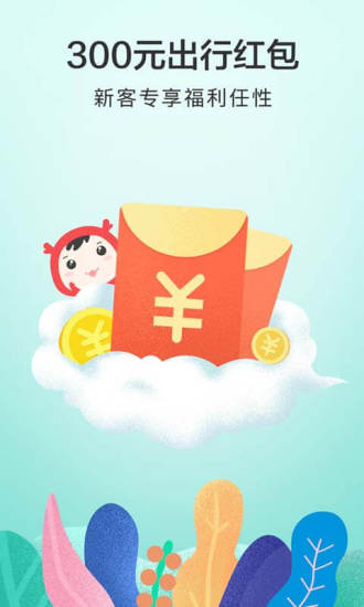 艺龙旅行APP