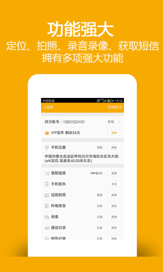 找帮手机定位防盗找回APP