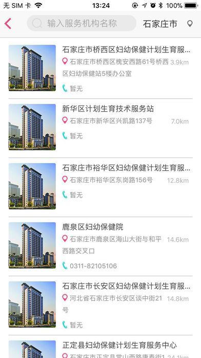 孕健康APP