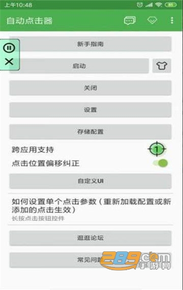 自动点击助手安卓最新免费版v1.0.0
