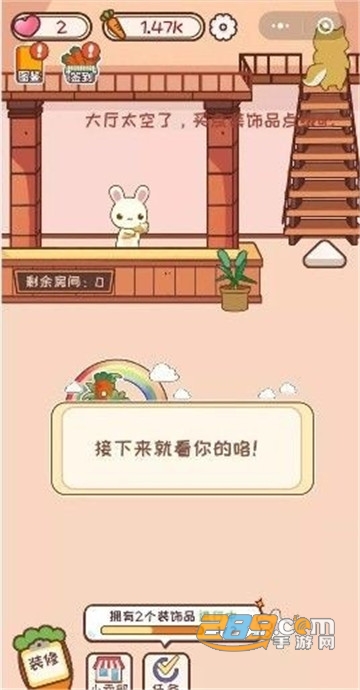 萝卜公寓测试版v1.8.15