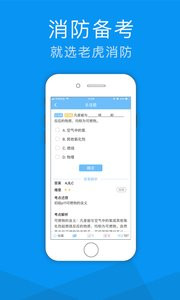 老虎消防APP