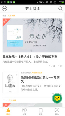 芝士阅读APP