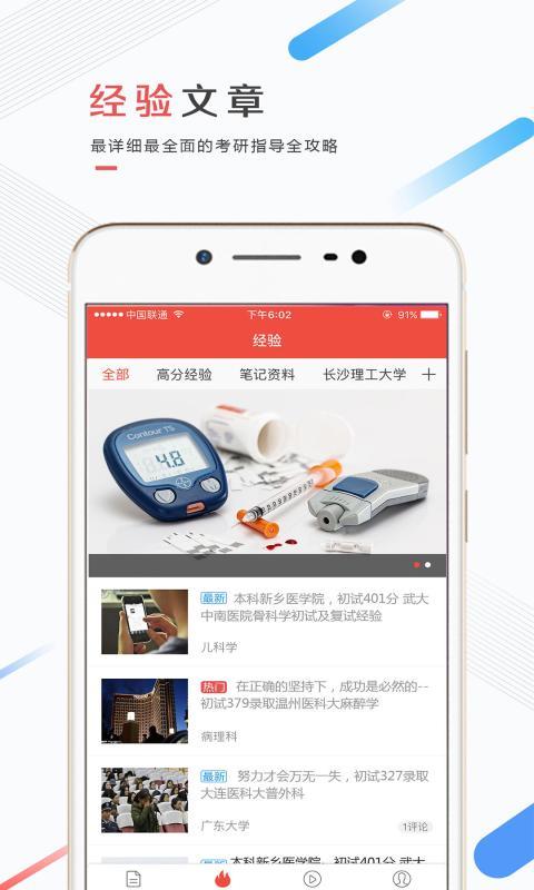 医考帮APP
