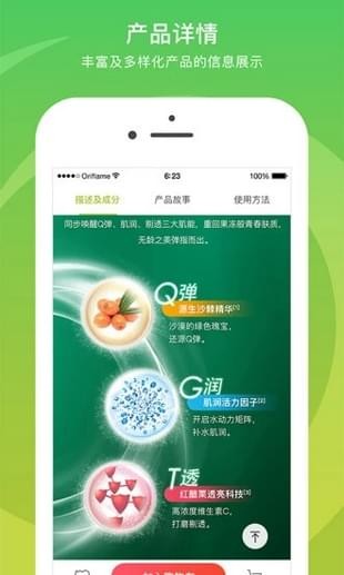 移动欧瑞莲APP