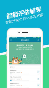执业医师练题狗APP