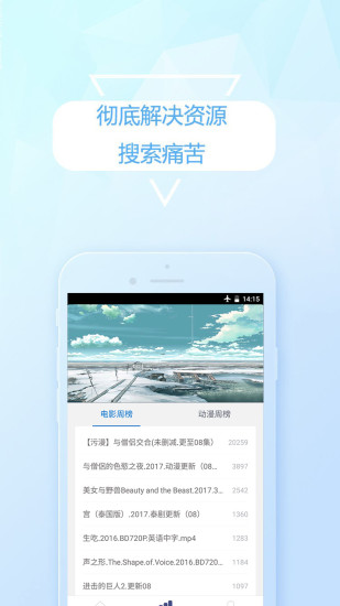 云盘搜索APP