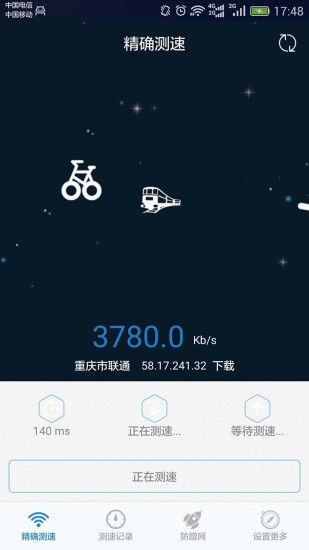 家庭宽带测速APP