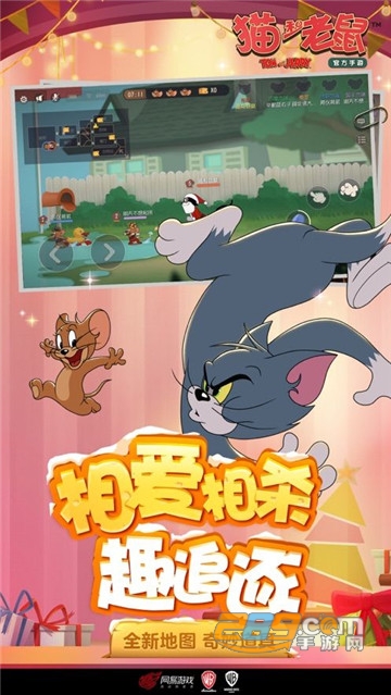 猫和老鼠手游2020官方更新版v6.12.4安卓版
