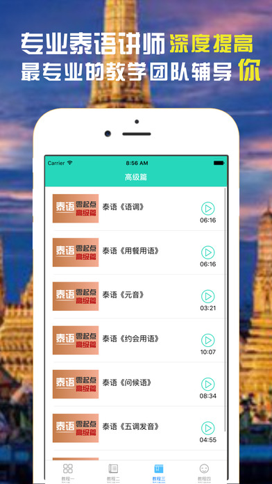 泰语学习APP