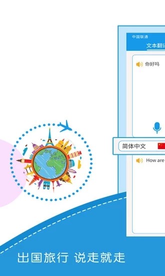 出国翻译君APP