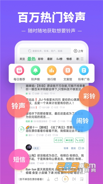 铃声多多2020最新版免费铃声破解版v8.10.33.0最新版