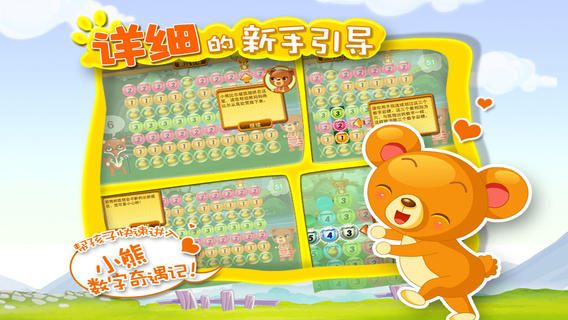 数字游戏APP