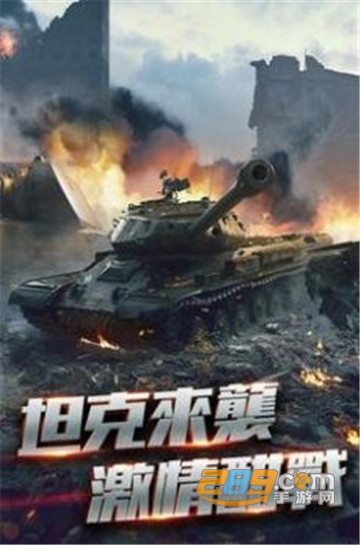 机甲战车官方版v1.0.1
