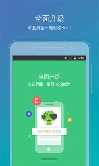 Root精灵APP