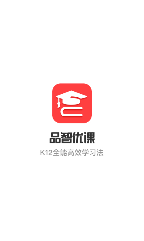 品智优课APP