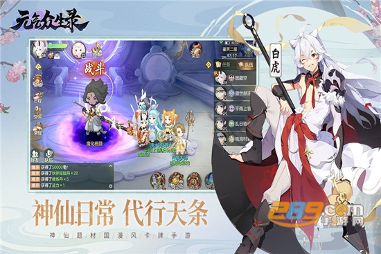 元气众生录不删档测试版1.0.1