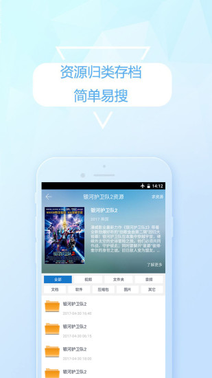 云盘搜索APP