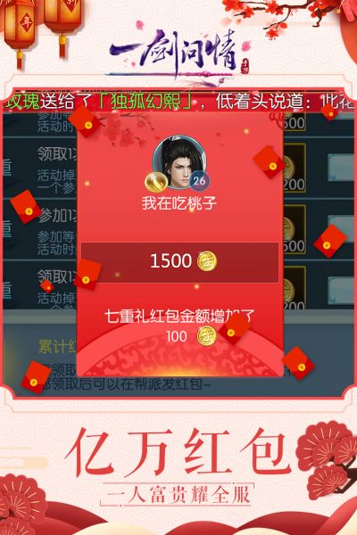 一剑问情 果盘版