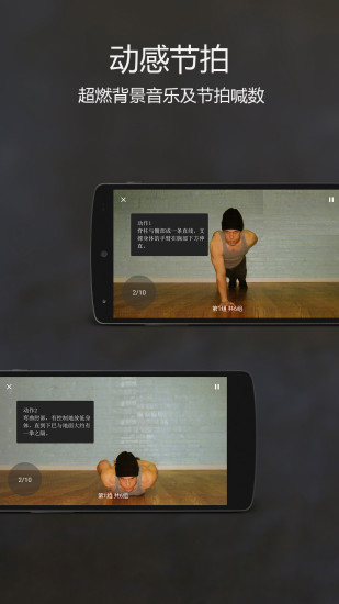 原力囚徒健身APP