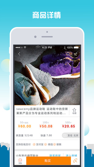 义乌购APP