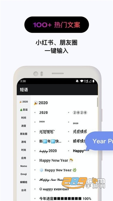 花样文字app安卓免费版 花样文字app安卓免费版