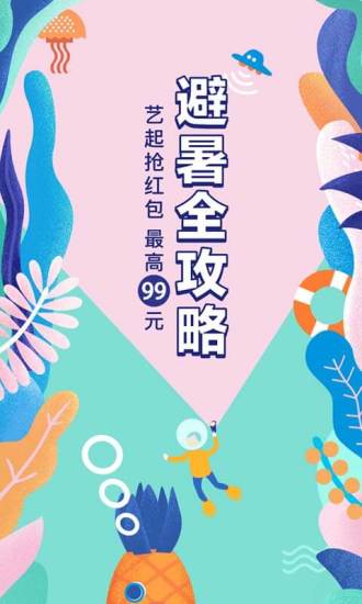 艺龙旅行APP