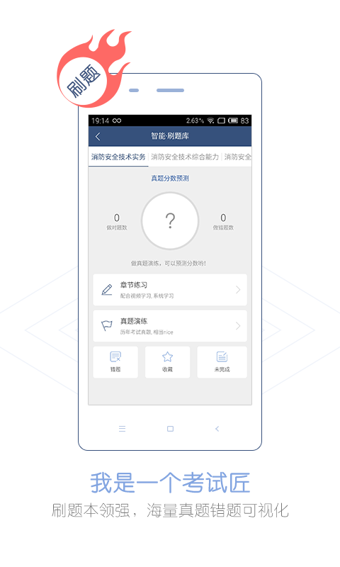 消防工程师APP