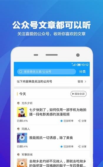语音阅读器APP