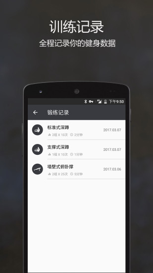 原力囚徒健身APP