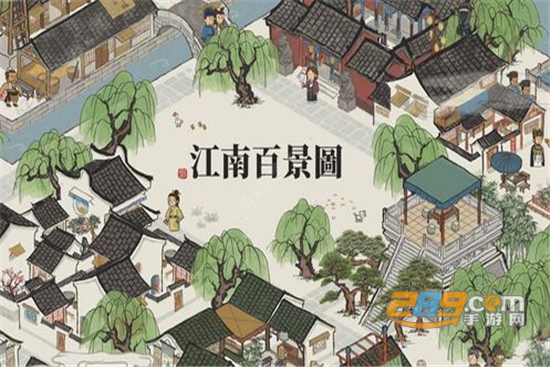江南百景图内购破解版v1.2.4