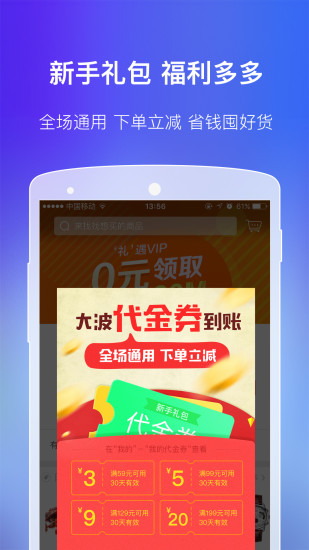有用折扣APP