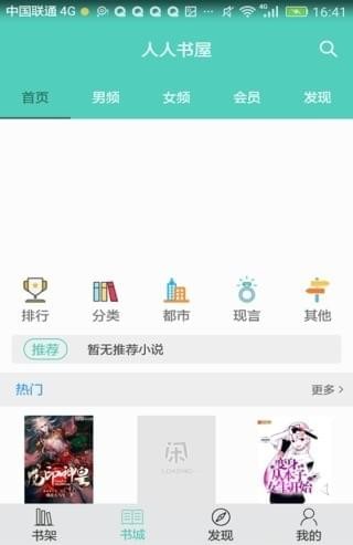 人人书屋APP