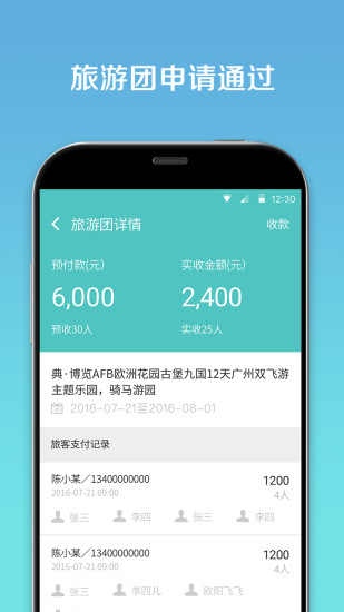 旅优导游APP