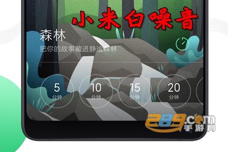 小米白噪音睡眠助手app 小米白噪音睡眠助手app