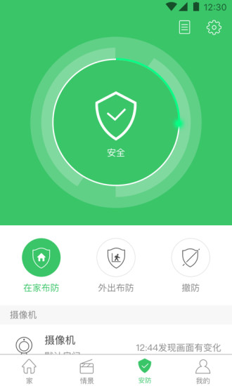 智家365APP