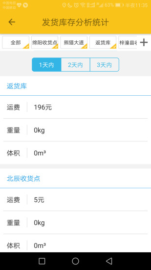 软云物流APP